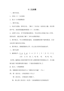 音乐【苏少版】（五线谱）二下《唱：十二生肖歌 小花猫和小老鼠》教学设计3