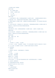 音乐【苏少版】（五线谱）二下《唱：十二生肖歌 小花猫和小老鼠》教学设计4