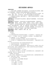 音乐【苏少版】（五线谱）二下《唱：夏日的雷雨 包子、剪子、锤》教学设计1