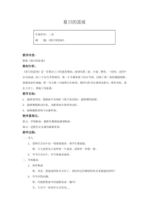 音乐【苏少版】（五线谱）二下《唱：夏日的雷雨 包子、剪子、锤》教学设计3