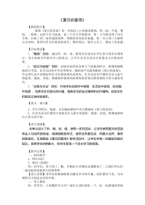 音乐【苏少版】（五线谱）二下《唱：夏日的雷雨 包子、剪子、锤》教学设计4