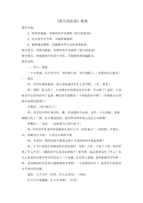 音乐【苏少版】（五线谱）二下《唱：夏日的雷雨 包子、剪子、锤》教学设计5