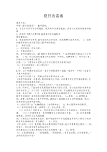 音乐【苏少版】（五线谱）二下《唱：夏日的雷雨 包子、剪子、锤》教学设计6