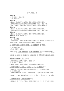 音乐【苏少版】（五线谱）二下《唱：夏日的雷雨 包子、剪子、锤》教学设计8