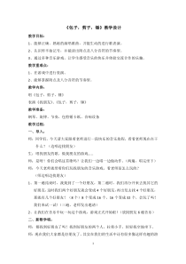音乐【苏少版】（五线谱）二下《唱：夏日的雷雨 包子、剪子、锤》教学设计9