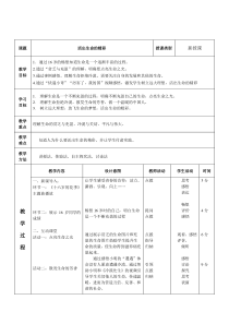 《活出生命的精彩》教学设计1-统编五四制六年级全册道德与法治