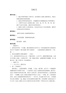 音乐【苏少版】（五线谱）二下《唱：小小音乐会 乃哟乃》教学设计5