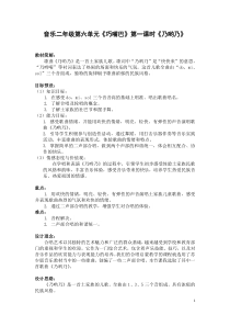 音乐【苏少版】（五线谱）二下《唱：小小音乐会 乃哟乃》教学设计7