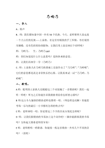音乐【苏少版】（五线谱）二下《唱：小小音乐会 乃哟乃》教学设计8