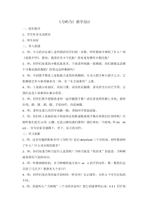 音乐【苏少版】（五线谱）二下《唱：小小音乐会 乃哟乃》教学设计9