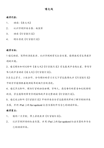 音乐【苏少版】（五线谱）二下《动：歌表演（乃哟乃） 童谣诵读（看大戏）》教学设计1