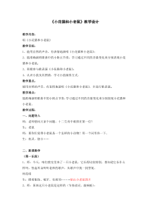 音乐【苏少版】（五线谱）二下《动：歌表演（小花猫和小老鼠）》教学设计1