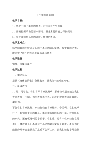 音乐【苏少版】（五线谱）二下《听：小猫的圆舞曲 请你和我跳个舞》教学设计1
