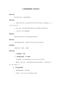 音乐【苏少版】（五线谱）二下《听：小猫的圆舞曲 请你和我跳个舞》教学设计2