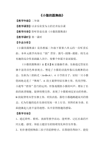 音乐【苏少版】（五线谱）二下《听：小猫的圆舞曲 请你和我跳个舞》教学设计3