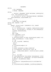 音乐【苏少版】（五线谱）二下《听：小猫的圆舞曲 请你和我跳个舞》教学设计5