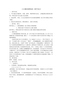 音乐【苏少版】（五线谱）二下《听：小猫的圆舞曲 请你和我跳个舞》教学设计6