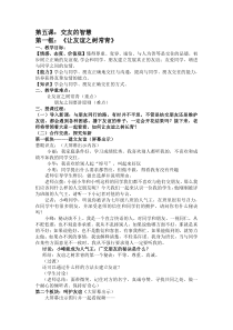 《让友谊之树常青》教学设计1-统编五四制六年级全册道德与法治