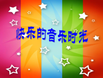 音乐【苏少版】（五线谱）二下《听：小猫的圆舞曲 请你和我跳个舞》PPT课件3