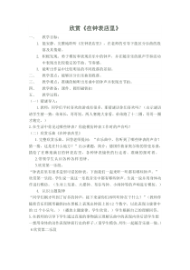 音乐【苏少版】（五线谱）二下《听：在钟表店里》教学设计2