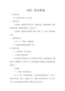 音乐【苏少版】（五线谱）二下《听：在钟表店里》教学设计3