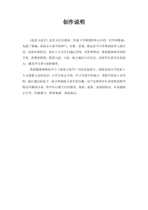 音乐【苏少版】（五线谱）二下《唱：共产儿童团歌 我是小鼓手》我是小鼓手创作说明2