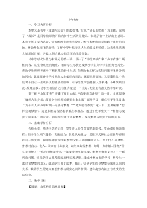 《少年有梦》教学设计0-统编五四制六年级全册道德与法治