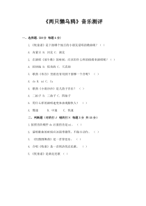 音乐【苏少版】（五线谱）二下《唱：两只懒乌鸦 钟》两只懒乌鸦音乐测评1