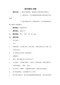 音乐【苏少版】（五线谱）六上《唱：李玉莲调 森吉德玛 苏格兰的蓝铃花》教学设计10