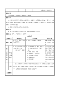 音乐【苏少版】（五线谱）六上《唱：故乡 蓝色的雅德朗》教学设计9