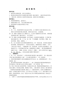音乐【苏少版】（五线谱）六上《唱：李玉莲调 森吉德玛 苏格兰的蓝铃花》教学设计11
