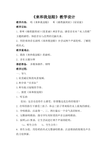 音乐【苏少版】（五线谱）六上《唱：幽静的山谷 来和我划船》教学设计5