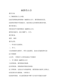 音乐【苏少版】（五线谱）六上《唱：幽静的山谷 来和我划船》教学设计6