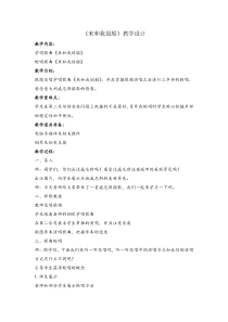 音乐【苏少版】（五线谱）六上《唱：幽静的山谷 来和我划船》教学设计8