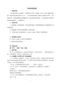 音乐【苏少版】（五线谱）六上《唱：幽静的山谷 来和我划船》教学设计7
