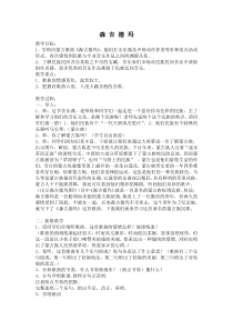 音乐【苏少版】（五线谱）六上《听：向阳花 森吉德玛》教学设计1