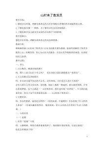 音乐【苏少版】（五线谱）六上《听：山村来了售货员 跑旱船》教学设计2