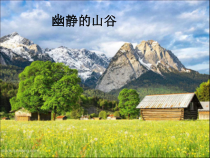 音乐【苏少版】（五线谱）六上《唱：幽静的山谷 来和我划船》PPT课件5