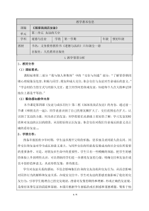 《深深浅浅话友谊》教学设计0-统编五四制六年级全册道德与法治