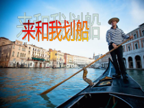 音乐【苏少版】（五线谱）六上《唱：幽静的山谷 来和我划船》PPT课件6