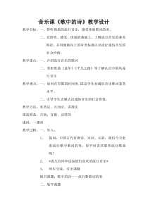 音乐【苏少版】（五线谱）六下《补充歌曲》教学设计1