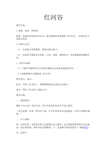 音乐【苏少版】（五线谱）六下《唱：白兰鸽 红河谷》教学设计6