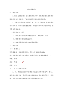 音乐【苏少版】（五线谱）六下《唱：拉库卡拉查 鸟儿多美丽》教学设计4