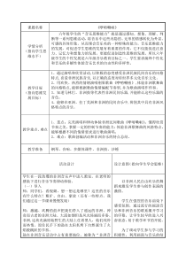 音乐【苏少版】（五线谱）六下《唱：敲起我的小木鼓 咿唷嘞啦 巴鲁瓦》教学设计2
