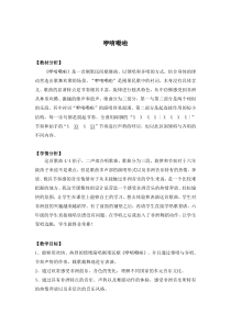 音乐【苏少版】（五线谱）六下《唱：敲起我的小木鼓 咿唷嘞啦 巴鲁瓦》教学设计1