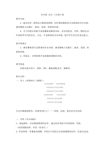音乐【苏少版】（五线谱）六下《唱：苏木地伟 什么结籽高又高》教学设计1