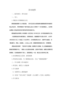 音乐【苏少版】（五线谱）六下《唱：苏木地伟 什么结籽高又高》教学设计3