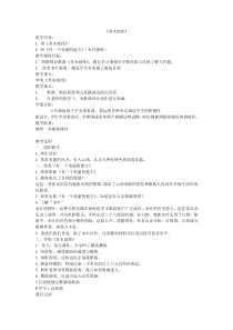音乐【苏少版】（五线谱）六下《唱：苏木地伟 什么结籽高又高》教学设计4