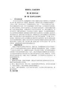 《生命可以永恒吗》教学设计0-统编五四制六年级全册道德与法治