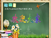 音乐【苏少版】（五线谱）六下《唱：歌声与微笑 闪亮全世界》PPT课件3